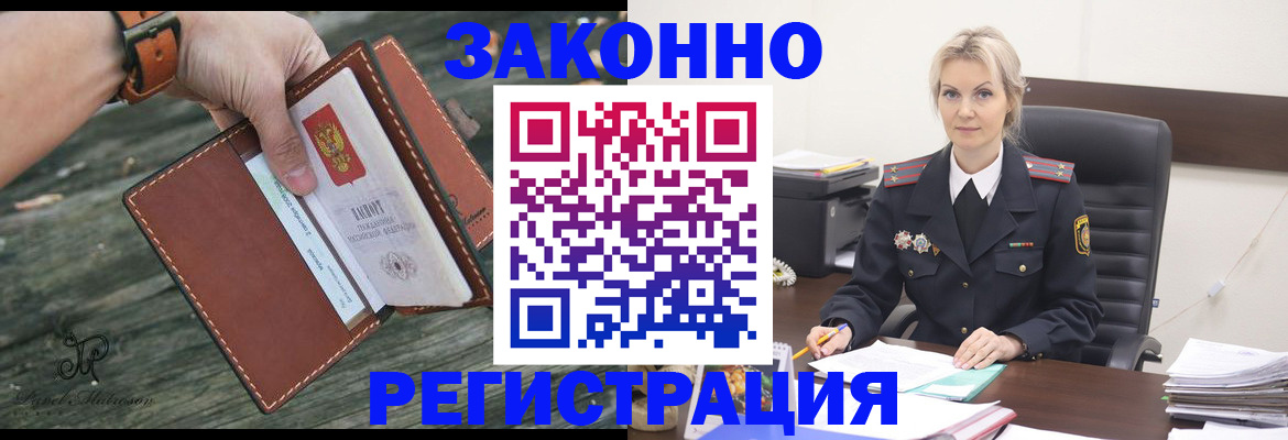 прописка штамп в Озёрске