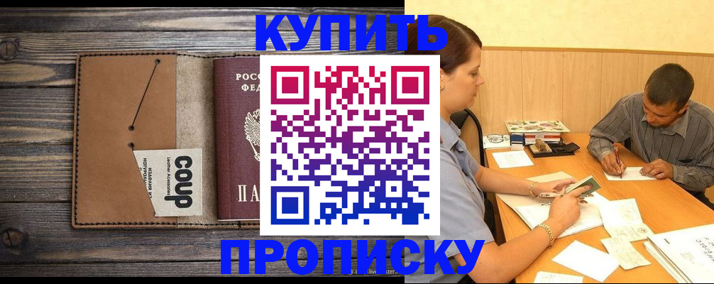 прописка для кредита в Озёрске