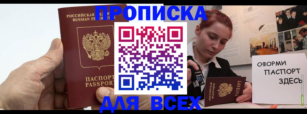 временная регистрация 2025 в Озёрске