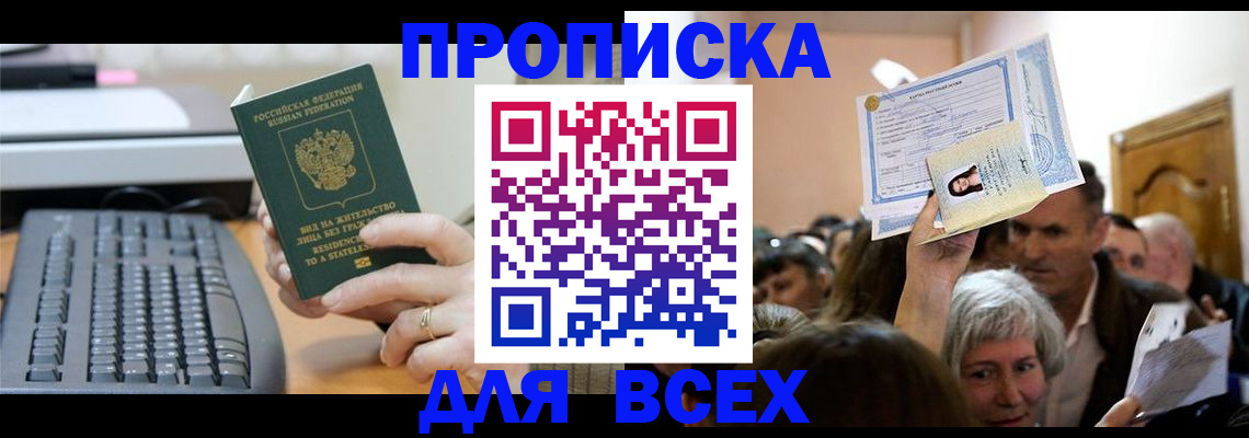 прописка гарантия в Озёрске