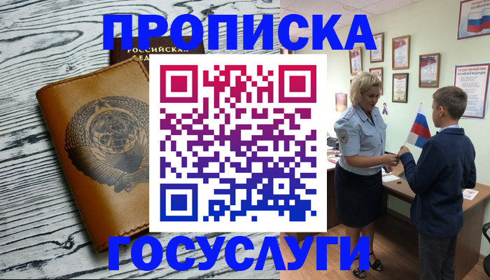 прописка гарантия в Озёрске