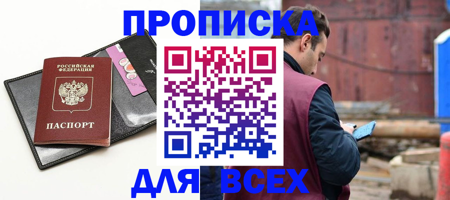 прописка от собственника в Озёрске