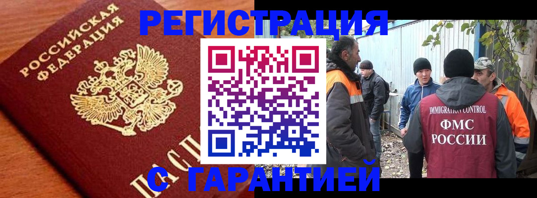 регистрация в Озёрске